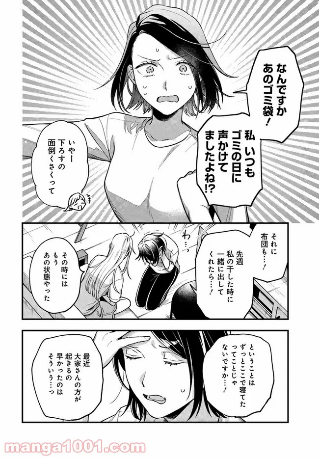 毎月庭つき大家つき - 第8話 - Page 6