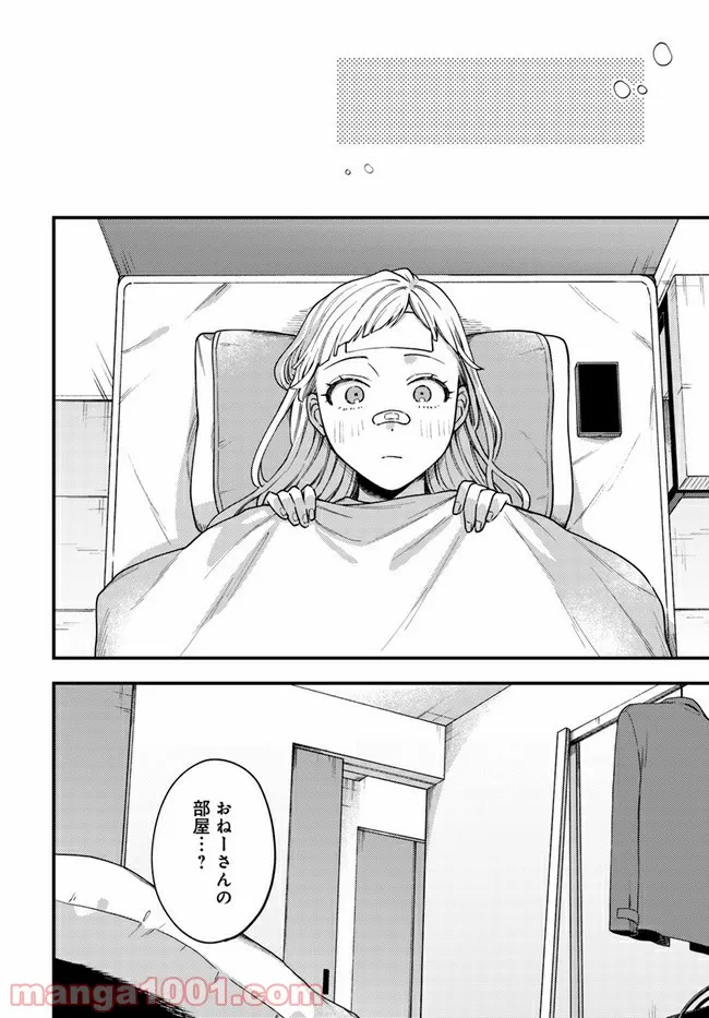 毎月庭つき大家つき 第8話 - Page 10