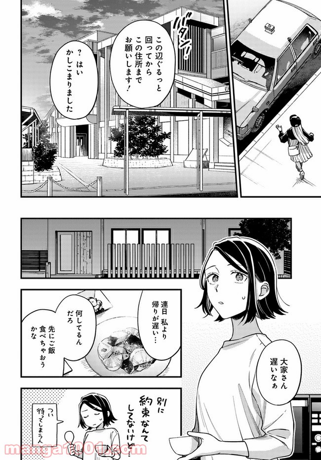 毎月庭つき大家つき - 第3話 - Page 2