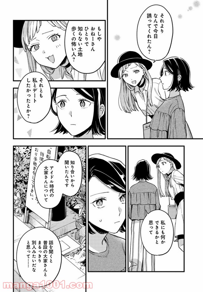 毎月庭つき大家つき - 第3話 - Page 14