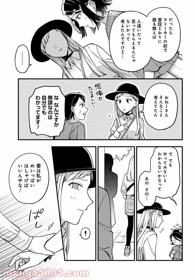 毎月庭つき大家つき - 第3話 - Page 15