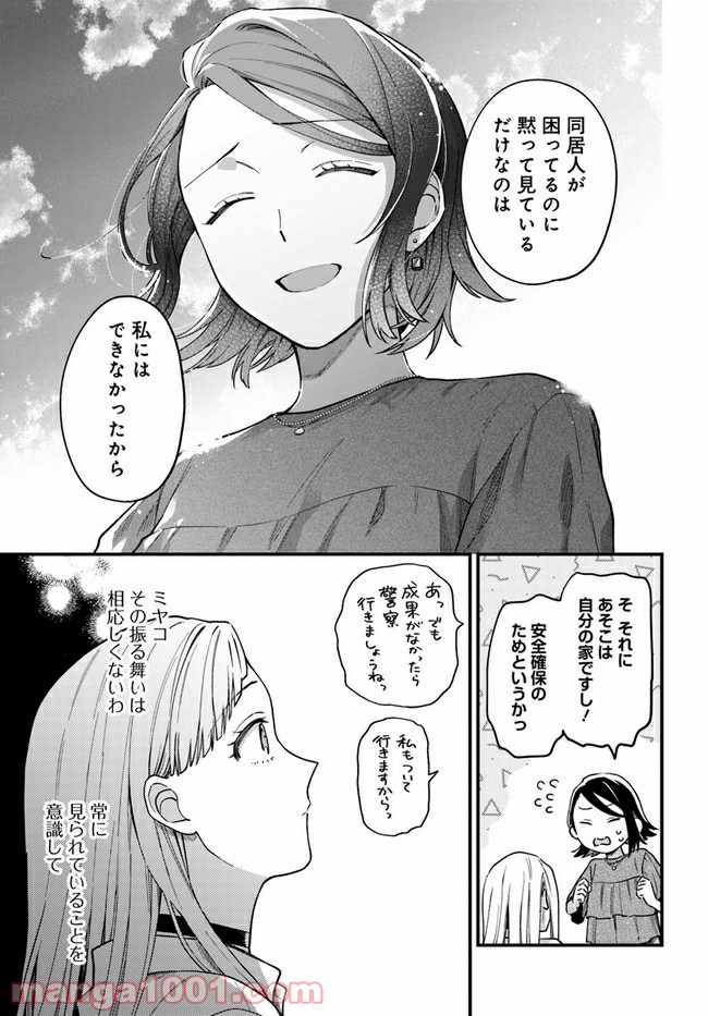 毎月庭つき大家つき - 第3話 - Page 21