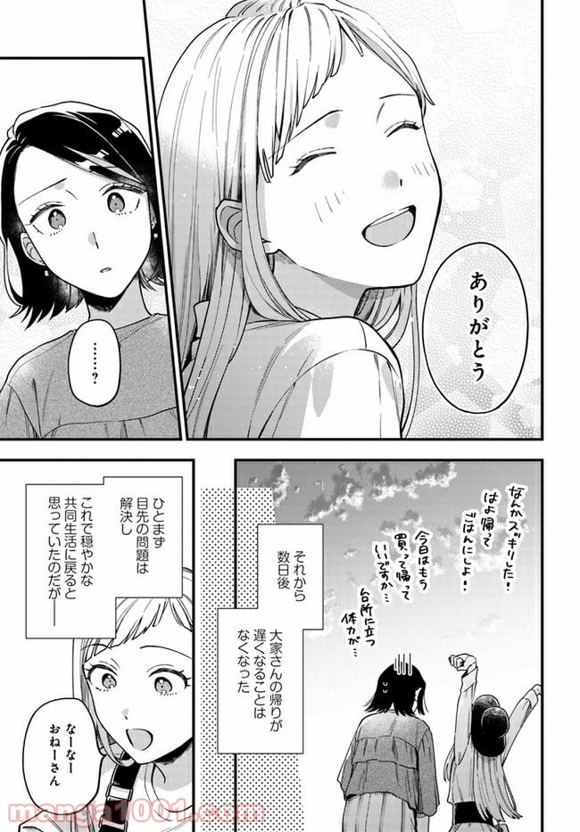 毎月庭つき大家つき 第3話 - Page 23