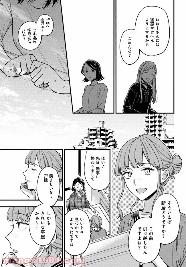 毎月庭つき大家つき 第3話 - Page 7