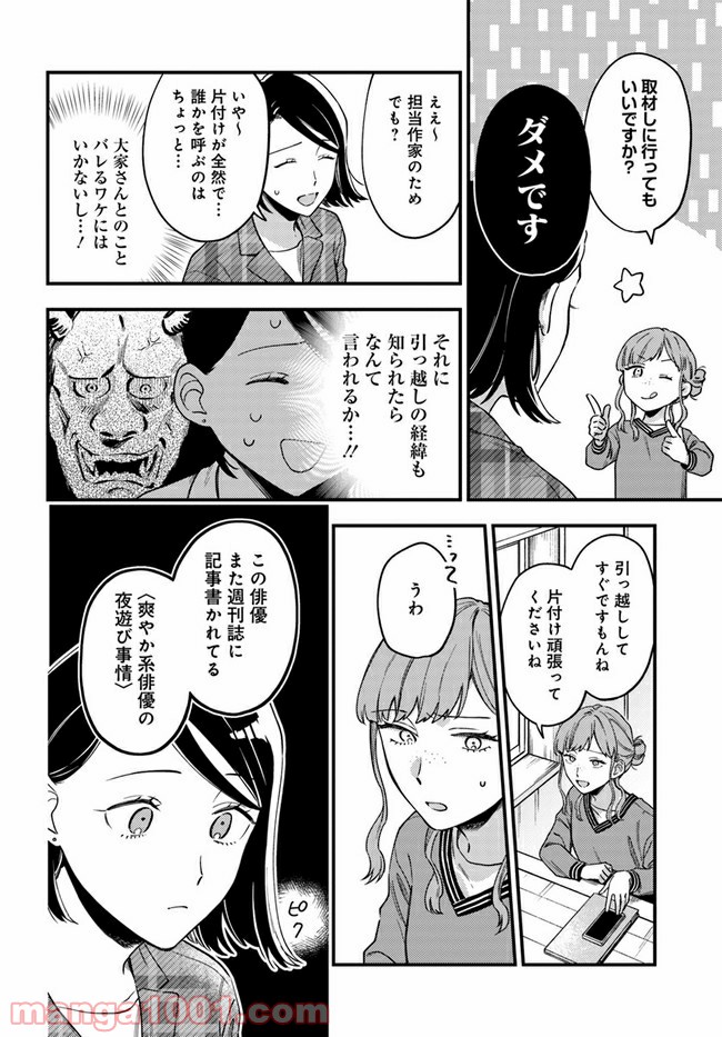 毎月庭つき大家つき - 第3話 - Page 8