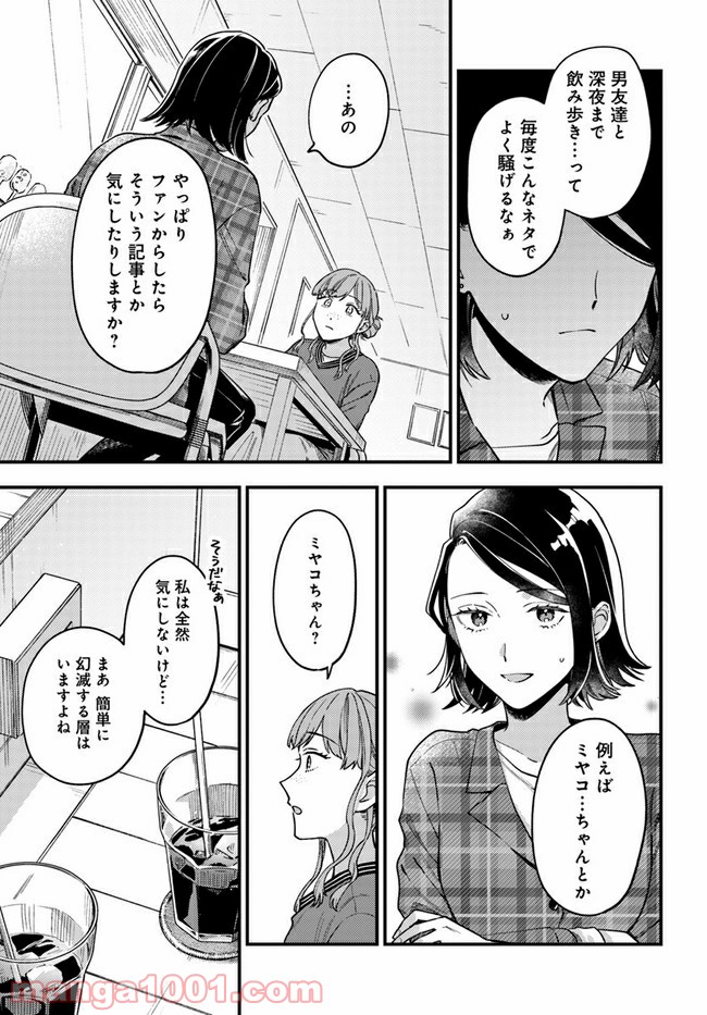 毎月庭つき大家つき - 第3話 - Page 9