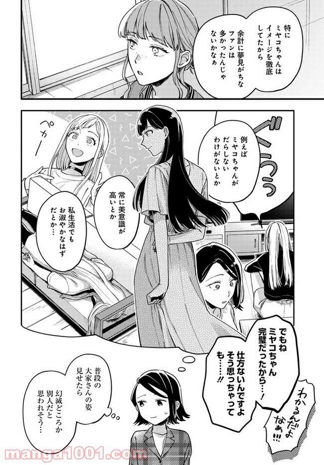 毎月庭つき大家つき 第3話 - Page 10