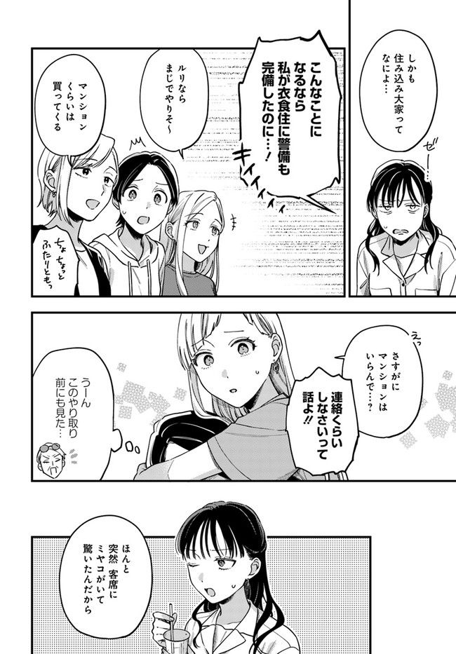 毎月庭つき大家つき - 第12話 - Page 10