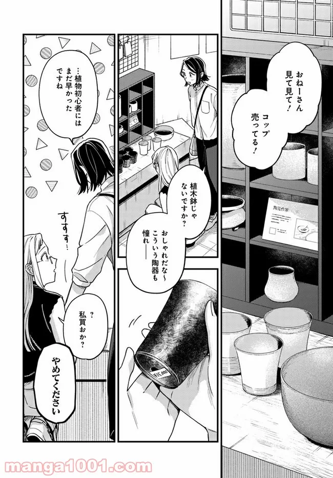 毎月庭つき大家つき 第7話 - Page 1