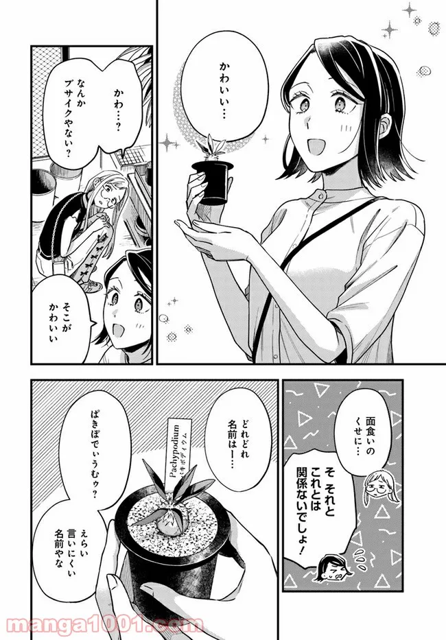 毎月庭つき大家つき 第7話 - Page 3