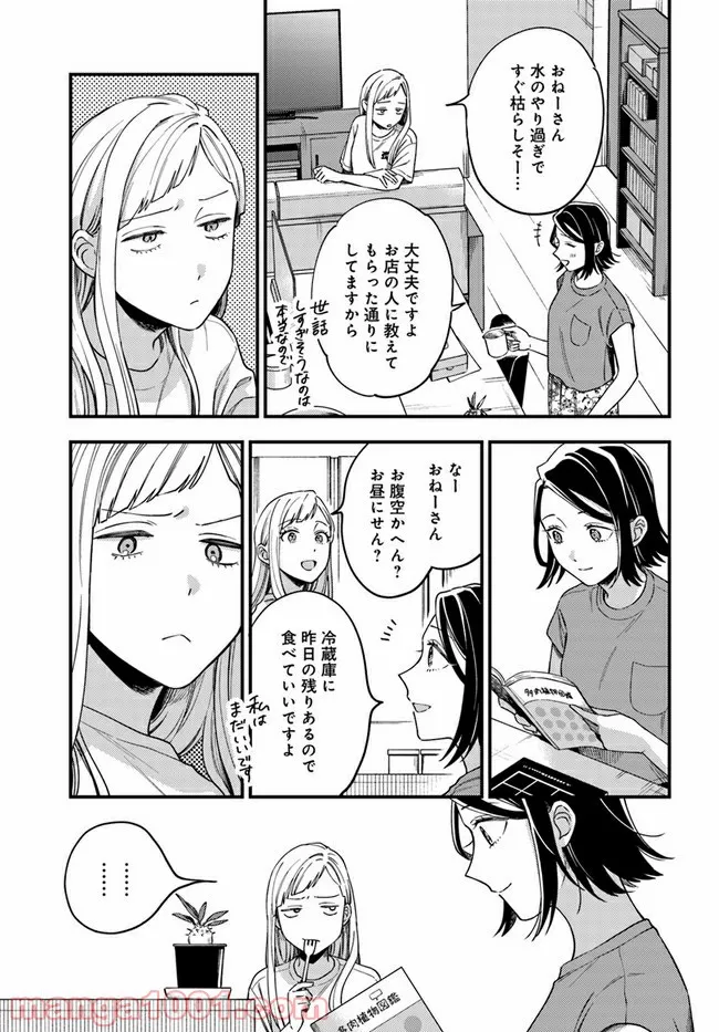 毎月庭つき大家つき 第7話 - Page 4