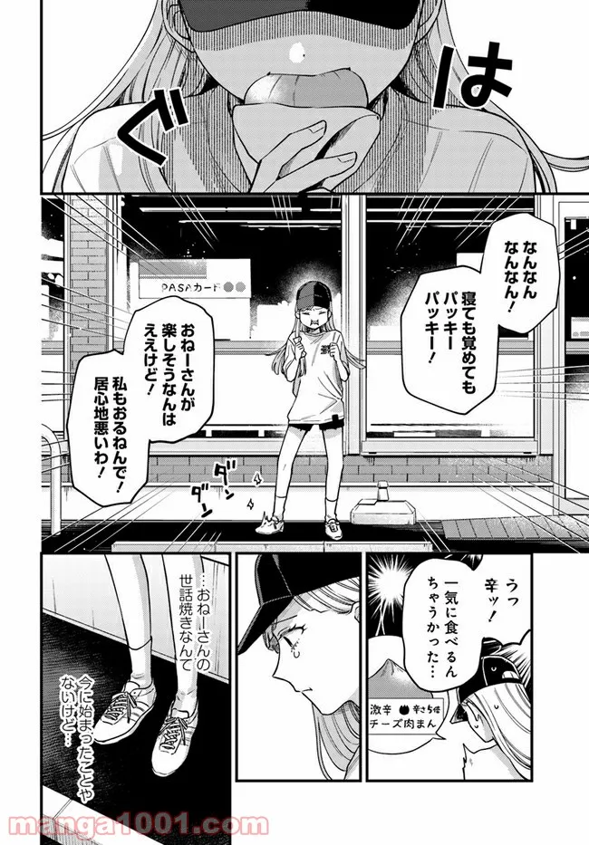 毎月庭つき大家つき 第7話 - Page 5