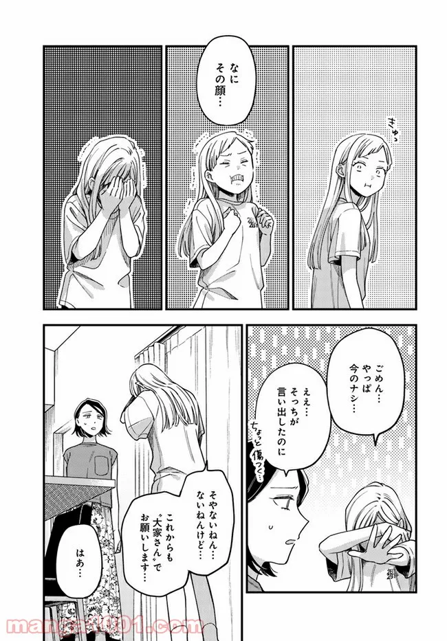 毎月庭つき大家つき 第7話 - Page 6