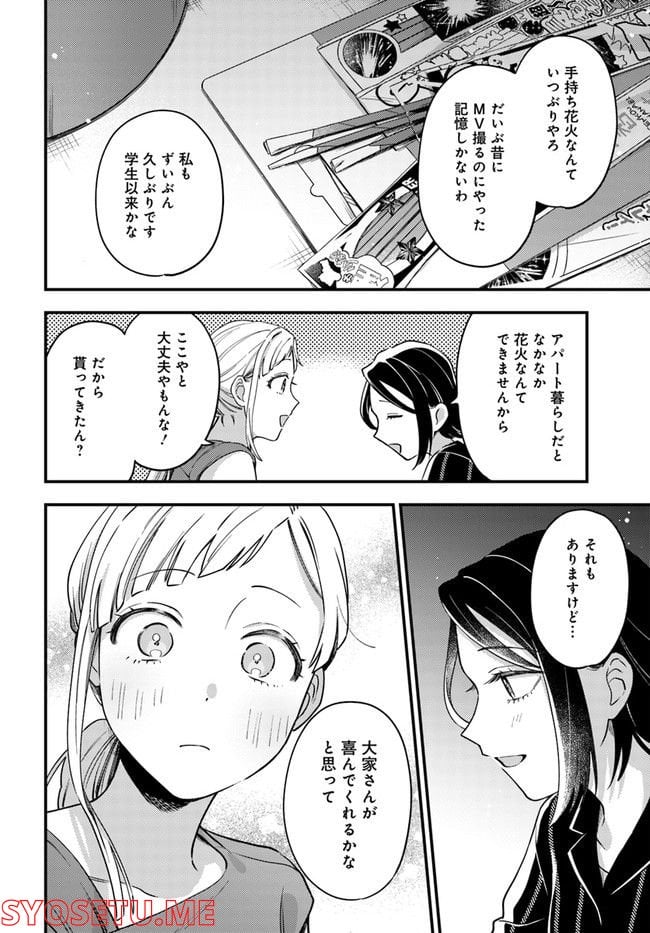 毎月庭つき大家つき - 第13話 - Page 20