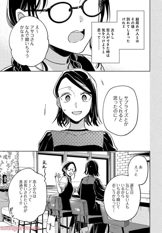 毎月庭つき大家つき 第15話 - Page 11