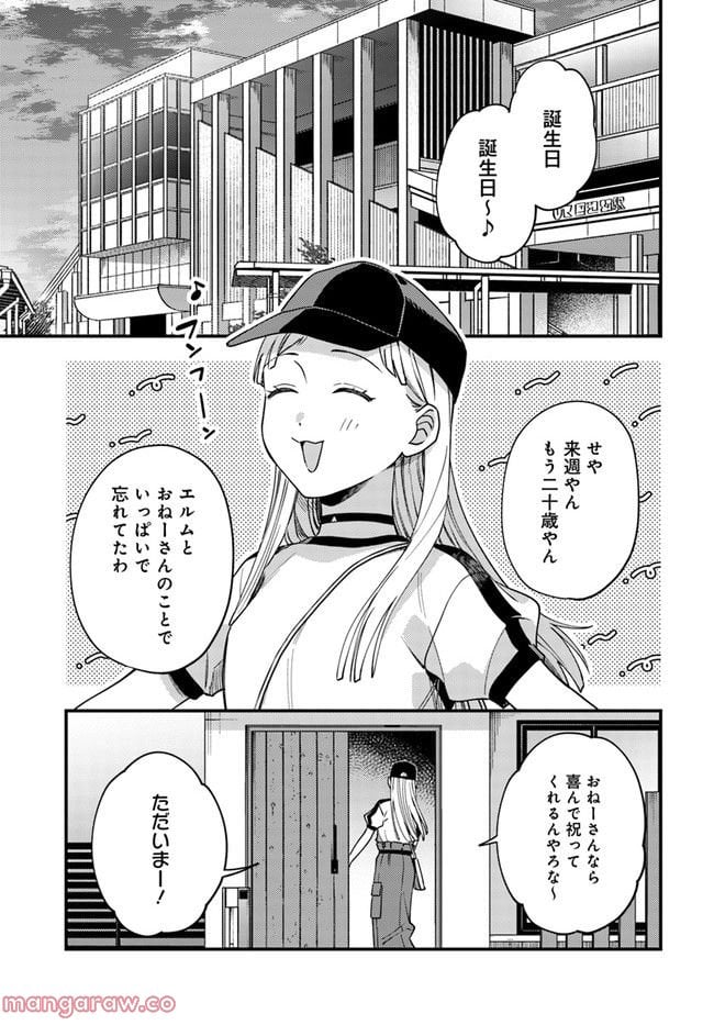 毎月庭つき大家つき 第15話 - Page 3