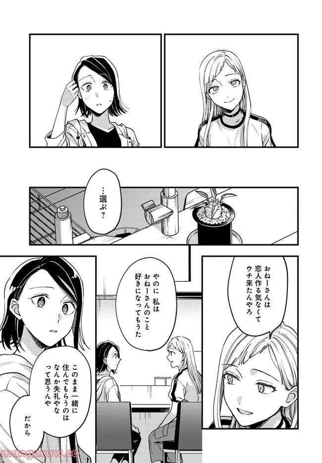 毎月庭つき大家つき - 第15話 - Page 23