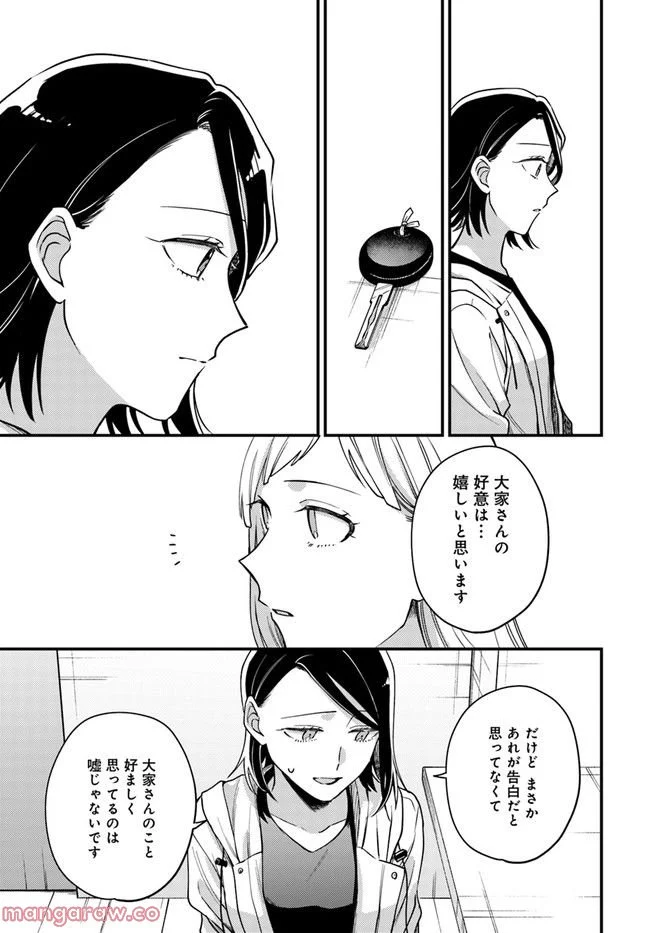 毎月庭つき大家つき - 第15話 - Page 25