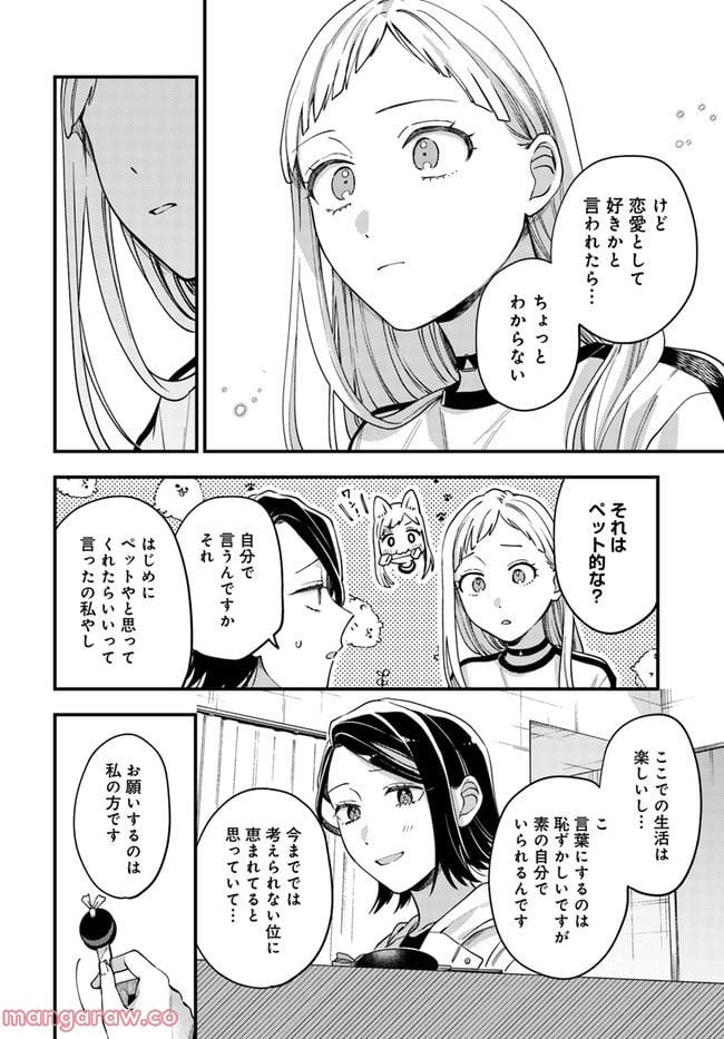 毎月庭つき大家つき - 第15話 - Page 26