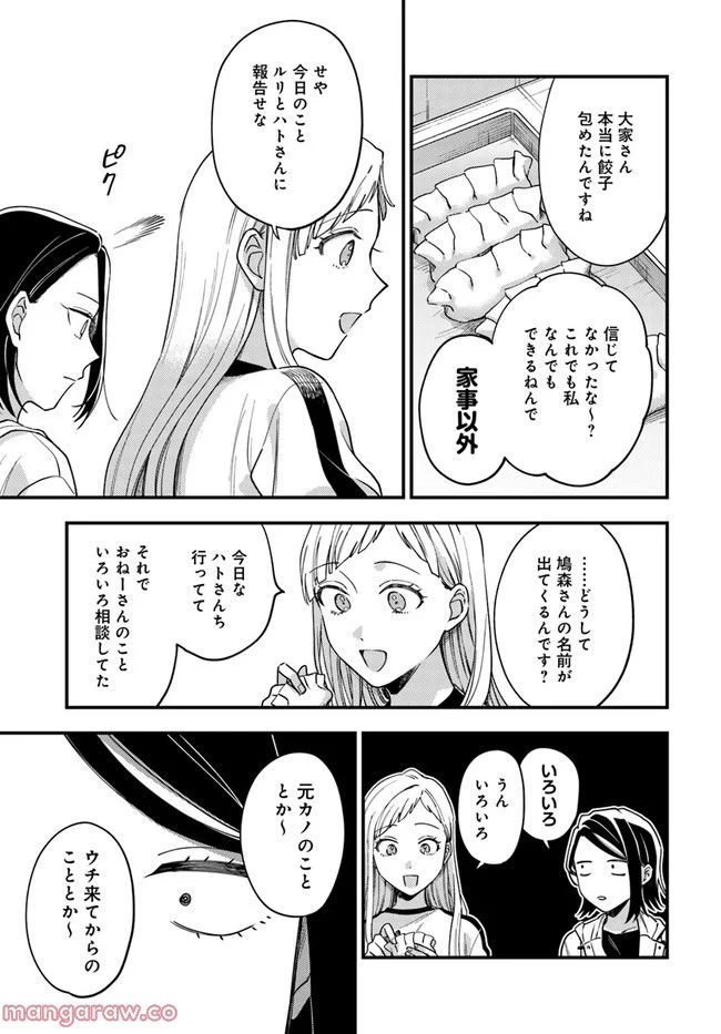 毎月庭つき大家つき - 第15話 - Page 29