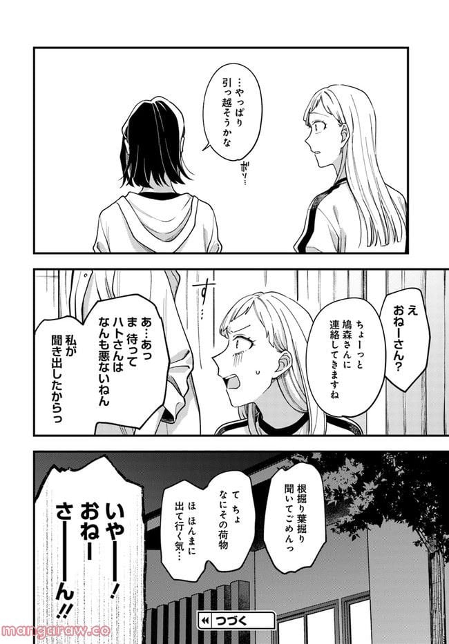 毎月庭つき大家つき 第15話 - Page 30