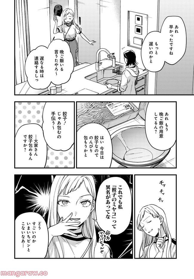 毎月庭つき大家つき 第15話 - Page 4