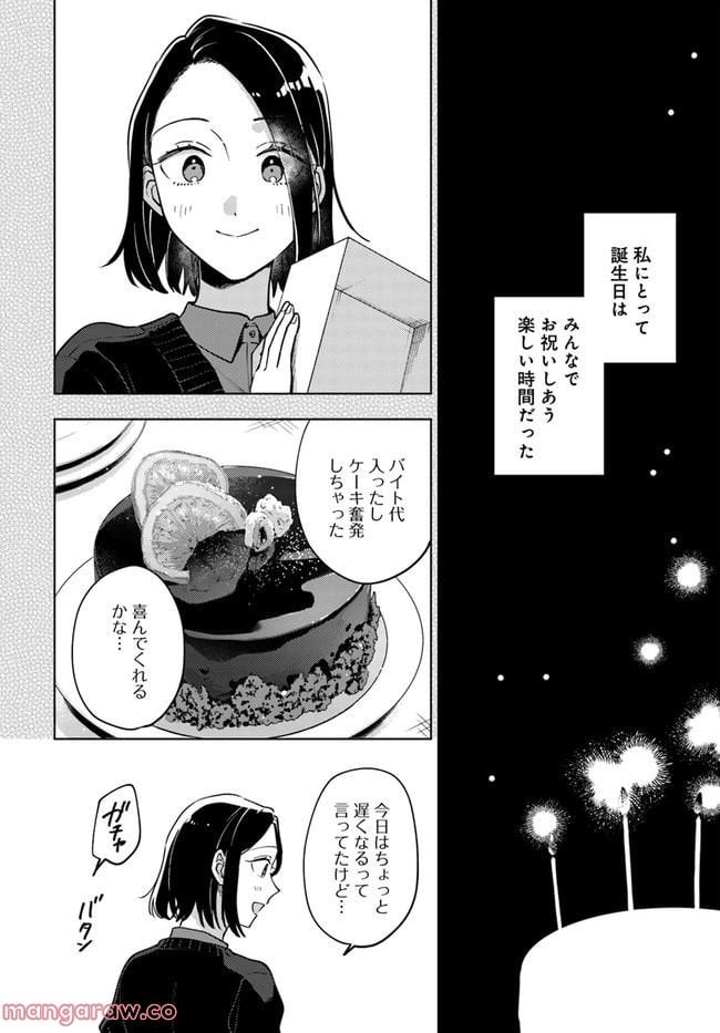 毎月庭つき大家つき - 第15話 - Page 8