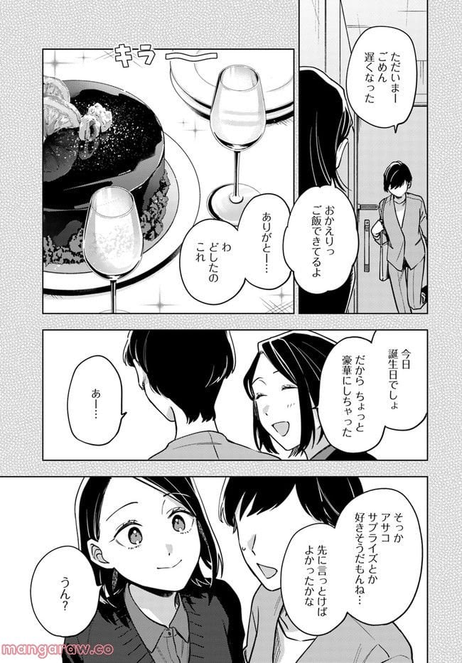 毎月庭つき大家つき 第15話 - Page 9