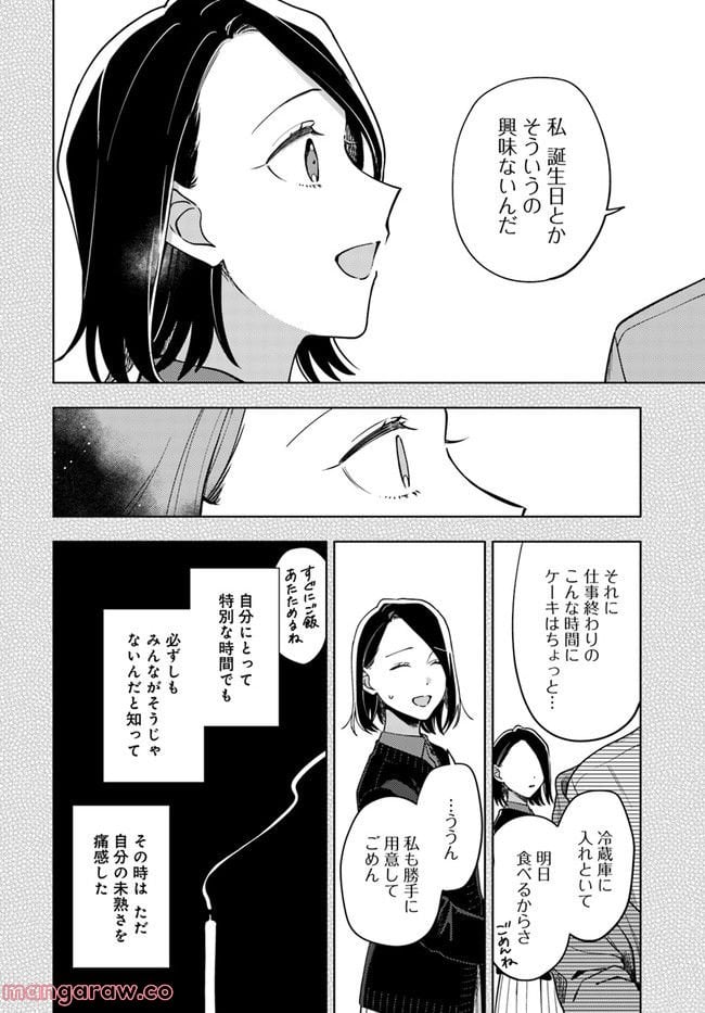 毎月庭つき大家つき 第15話 - Page 10