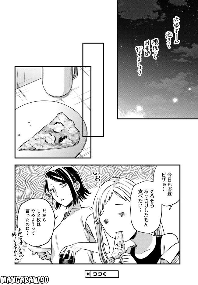 毎月庭つき大家つき 第16話 - Page 20