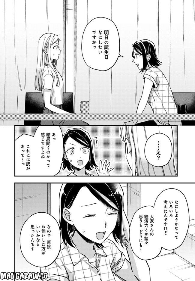 毎月庭つき大家つき 第16話 - Page 4