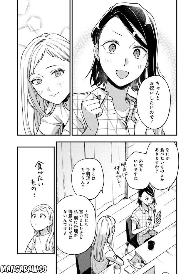 毎月庭つき大家つき 第16話 - Page 5