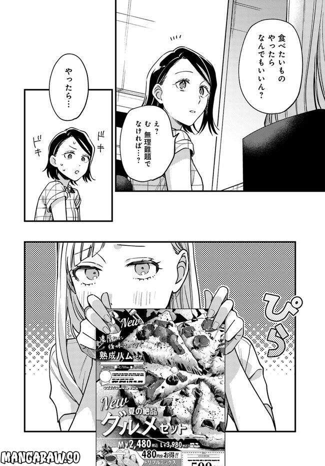 毎月庭つき大家つき 第16話 - Page 6