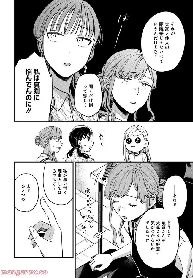 毎月庭つき大家つき - 第14話 - Page 12