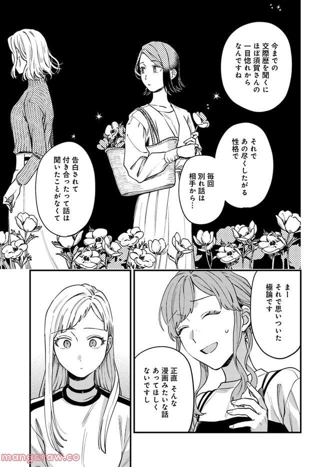 毎月庭つき大家つき - 第14話 - Page 15