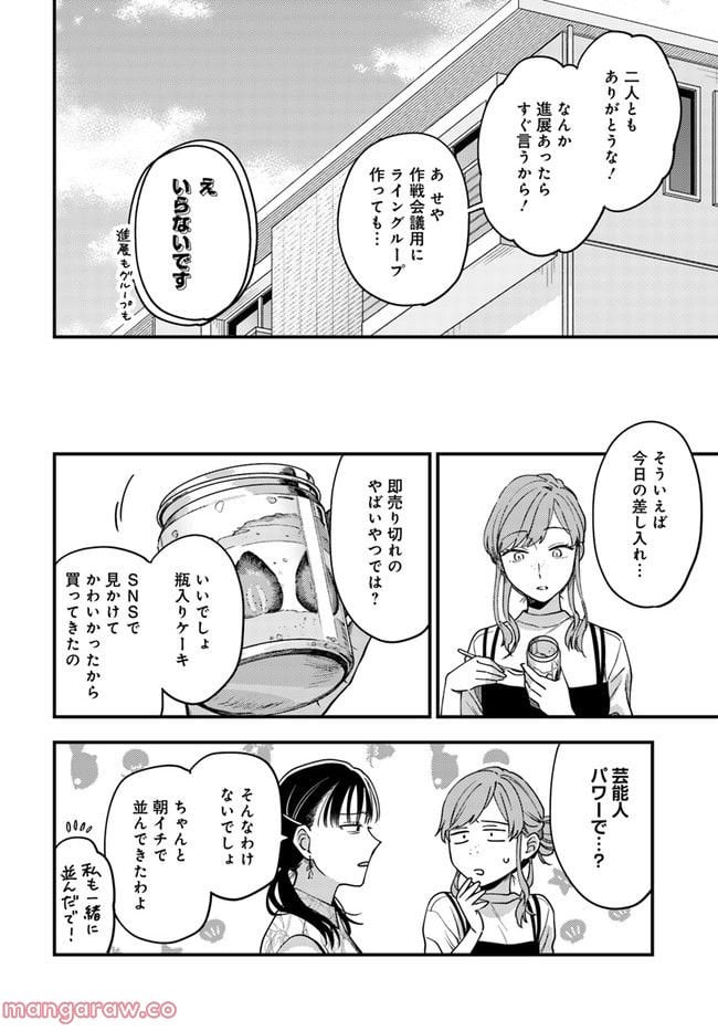 毎月庭つき大家つき - 第14話 - Page 20