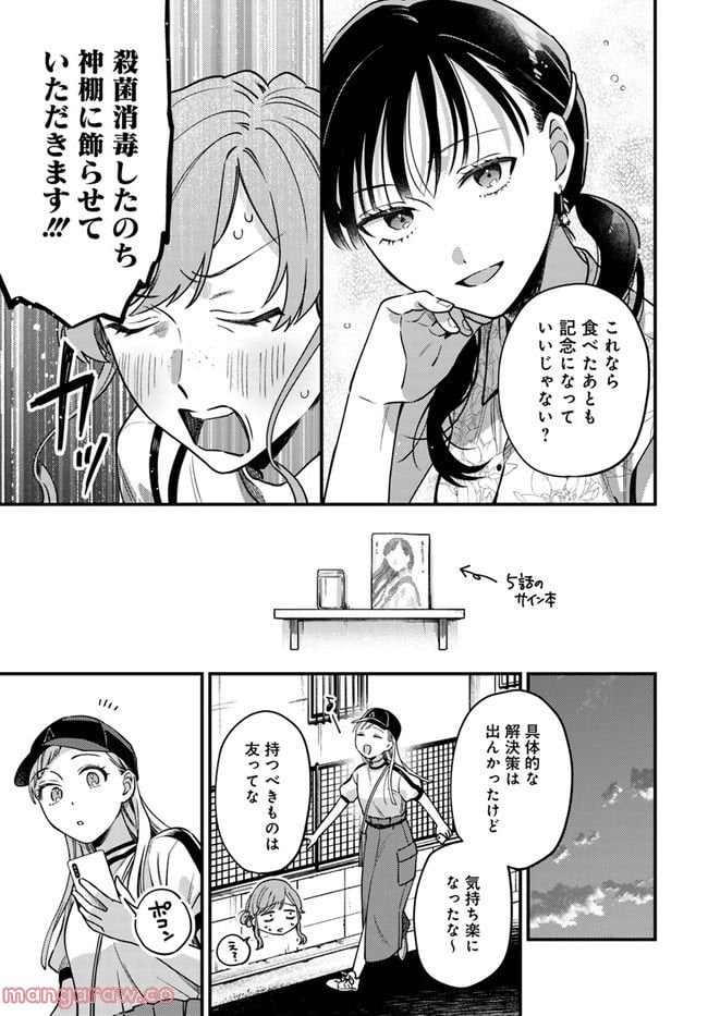 毎月庭つき大家つき 第14話 - Page 21