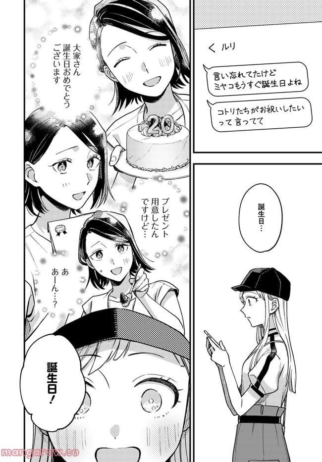 毎月庭つき大家つき - 第14話 - Page 22