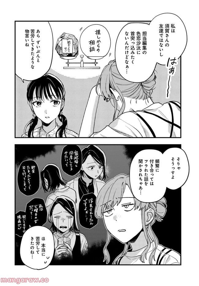 毎月庭つき大家つき 第14話 - Page 8