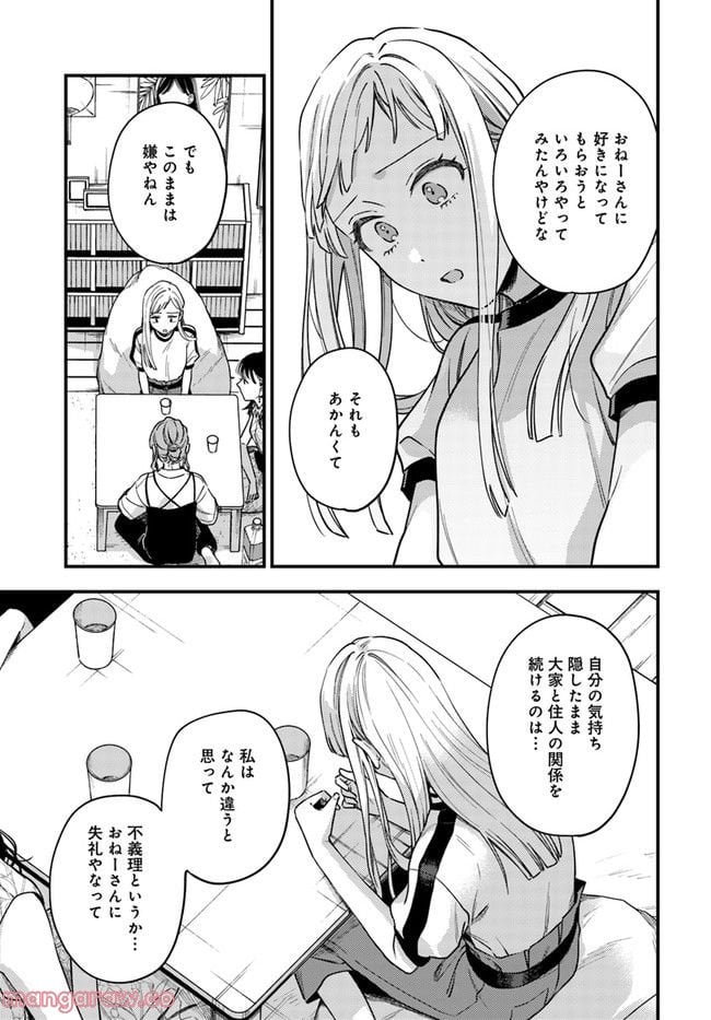 毎月庭つき大家つき 第14話 - Page 9