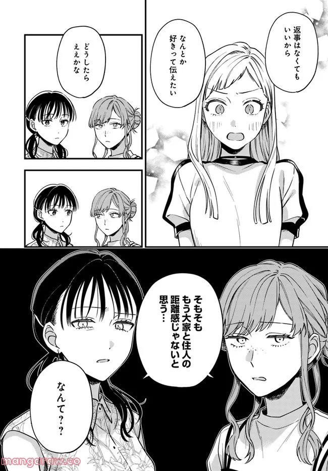 毎月庭つき大家つき - 第14話 - Page 10