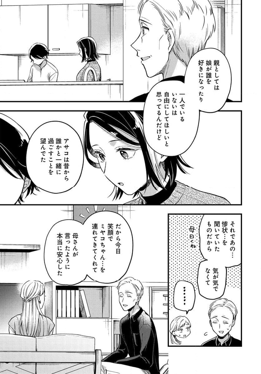 毎月庭つき大家つき 第24話 - Page 17