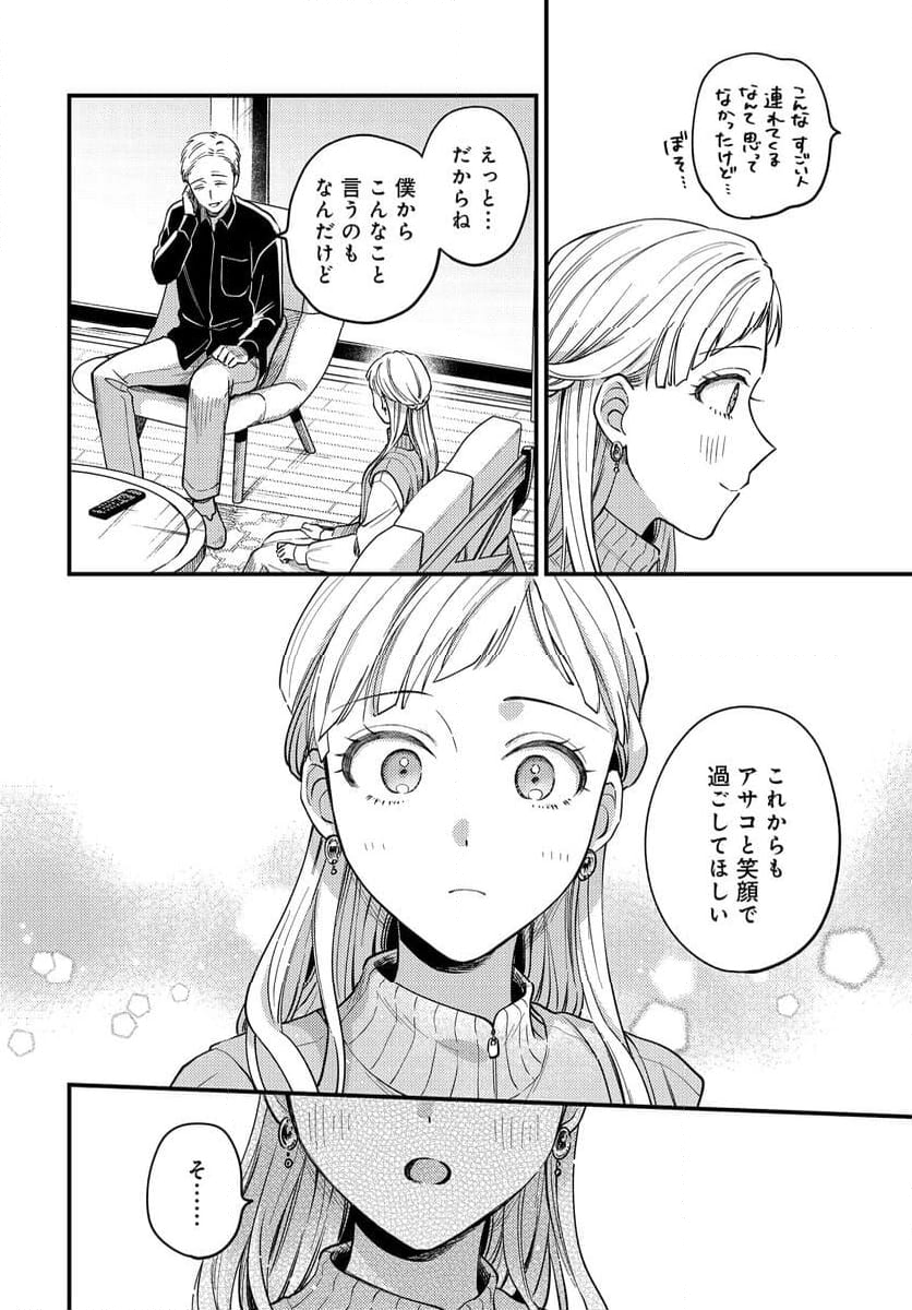 毎月庭つき大家つき 第24話 - Page 18