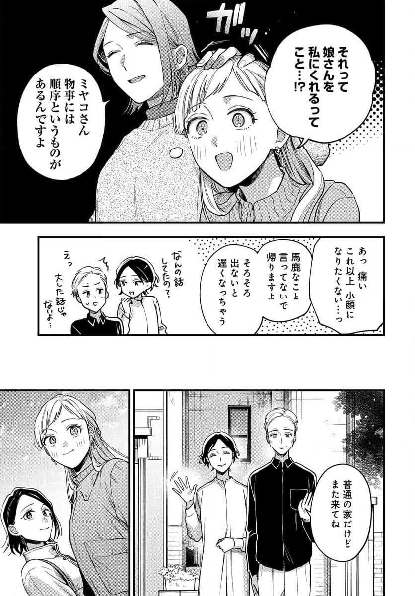 毎月庭つき大家つき 第24話 - Page 19