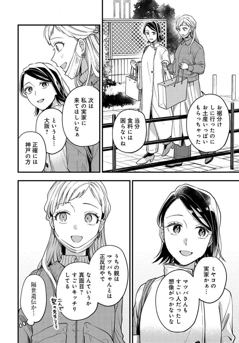 毎月庭つき大家つき - 第24話 - Page 20