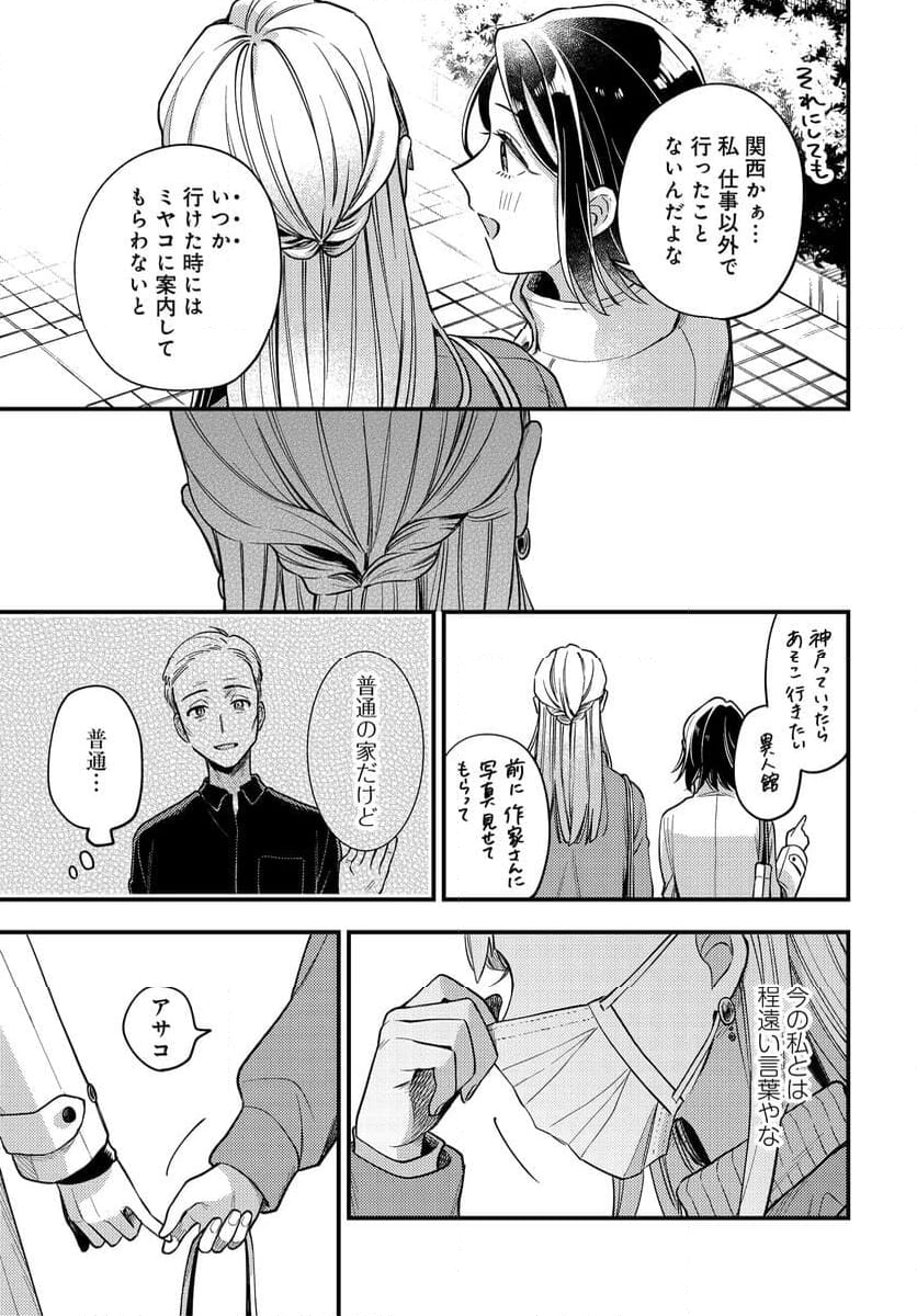 毎月庭つき大家つき - 第24話 - Page 23