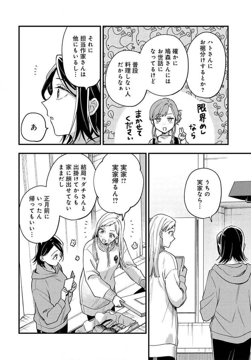 毎月庭つき大家つき - 第24話 - Page 4