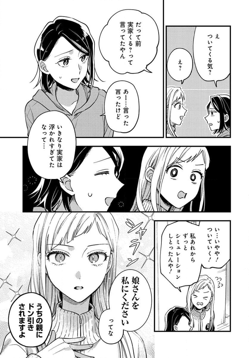 毎月庭つき大家つき - 第24話 - Page 5