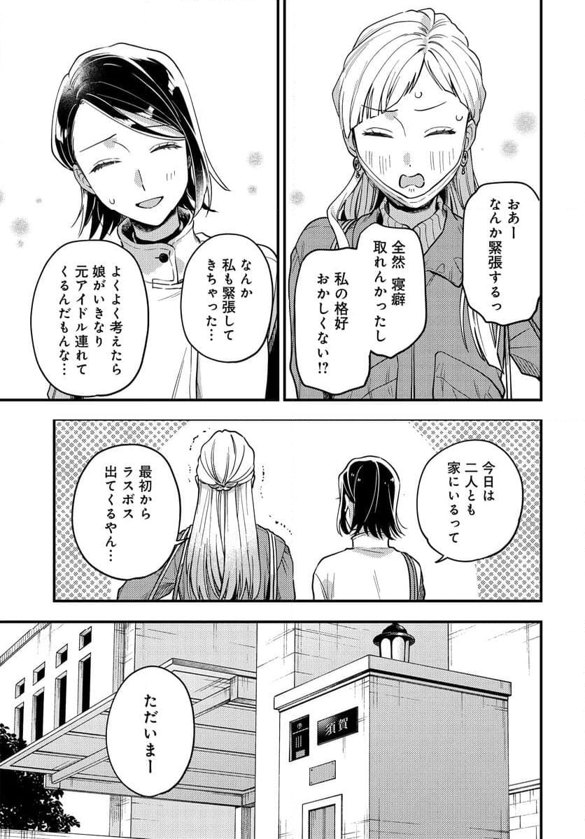 毎月庭つき大家つき 第24話 - Page 7