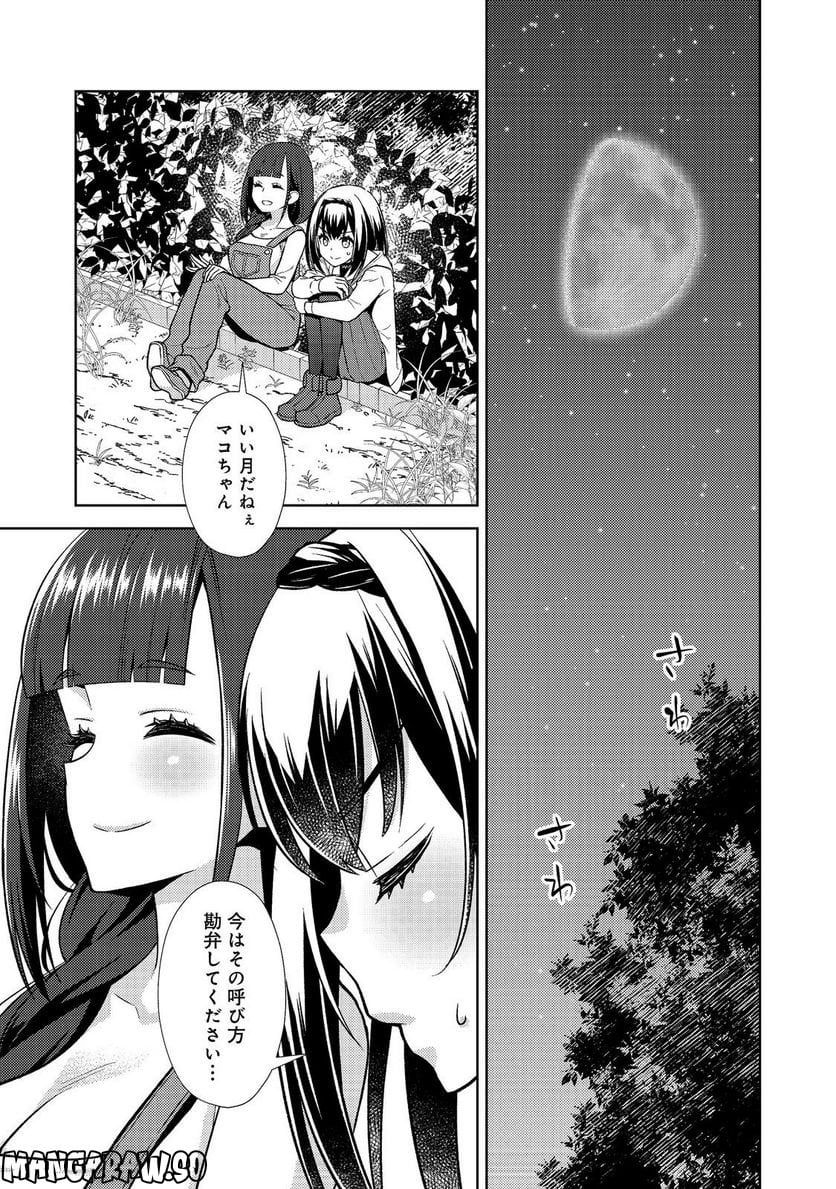 #壊れた地球の歩き方@COMIC 第9話 - Page 1